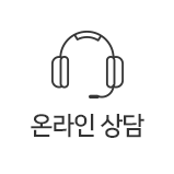 온라인상담