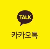 카카오톡