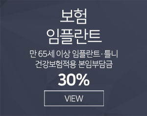 보험 임플란트