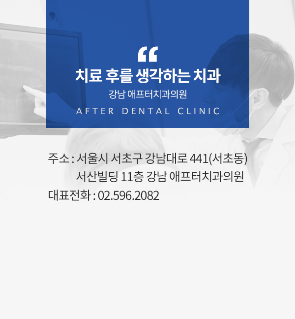 애프터치과 오시는길