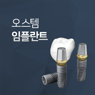 애프터플란트 임플란트
