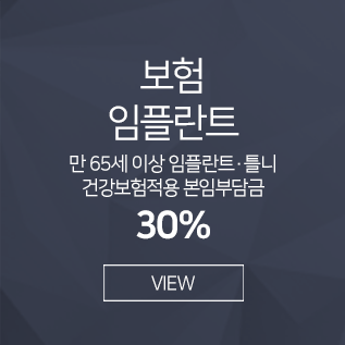 보험 임플란트