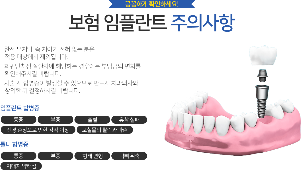 보험 임플란트 주의사항