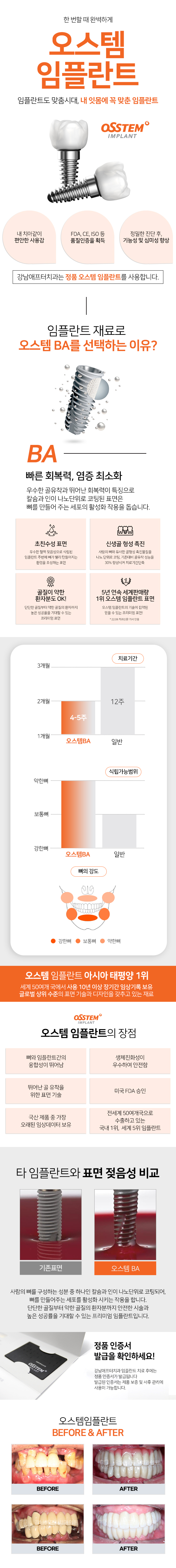 오스템 모바일