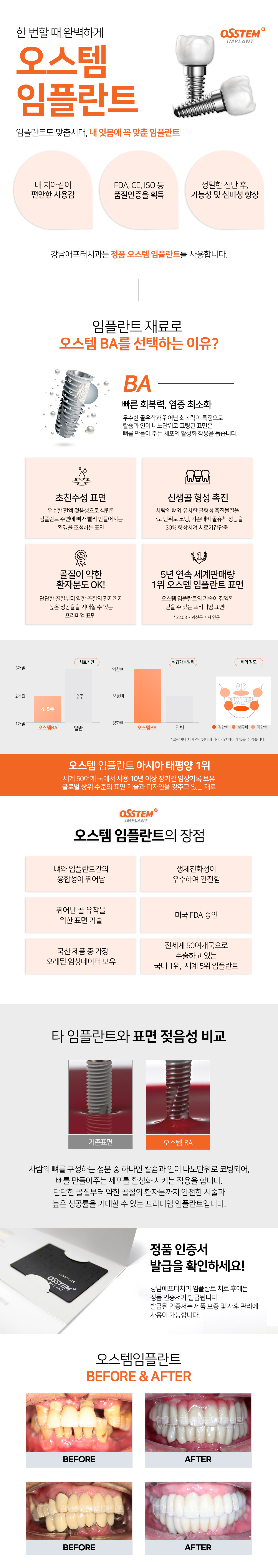 오스템